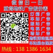 南京地铁站广告媒体运营商13813861634